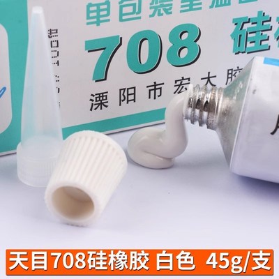 整箱天目70硅橡胶701 703 705 70 708防水绝缘硅胶密封胶水