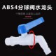 points washing Large faucet plastic machine household flow