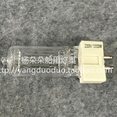 船用探照灯灯泡 两脚灯泡 GX9.5 1000W TG2TG27灯泡 卤泡