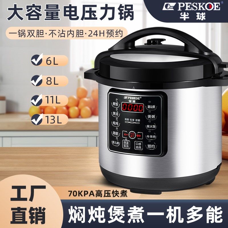半球电压力锅大容量多功能L8L11LL商用预约食堂饭店专用高压锅