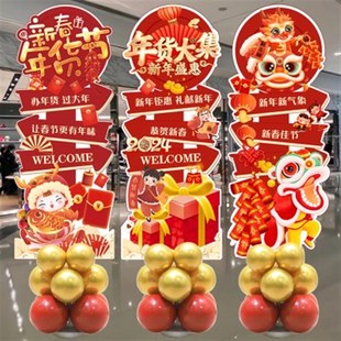 年会氛围装饰气球新年货节活动布置年终大促商场店铺公司场景kt板