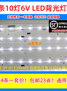 鲁至适用39寸寸创佳39HTE300 S22灯条DB DY-01 E339 组装机