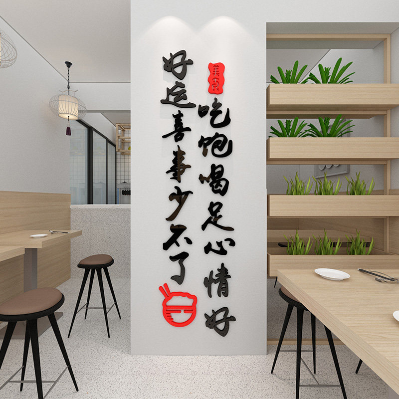好运喜事创意文字贴纸餐厅饭店墙面装饰美食火锅夜宵店墙贴布置,家居饰品,软装墙贴,淘宝优惠券,粉丝福利购,淘宝优惠卷