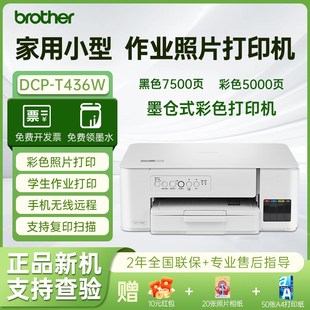 兄弟DCP-T3W家用小型作业照片彩色喷墨打印复印扫描一体机专用