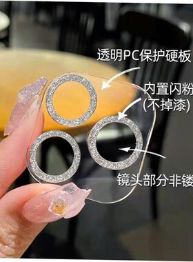 Full Lens Camera Diamond Protector Film for Iphone 15 14 13