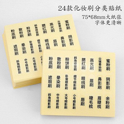 Makeup Brush Name Classifying Sticker Selfadhesive Brush Lab