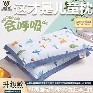 御梦堡儿童枕头1到岁以上学生面枕感四季透气通用可拆洗枕