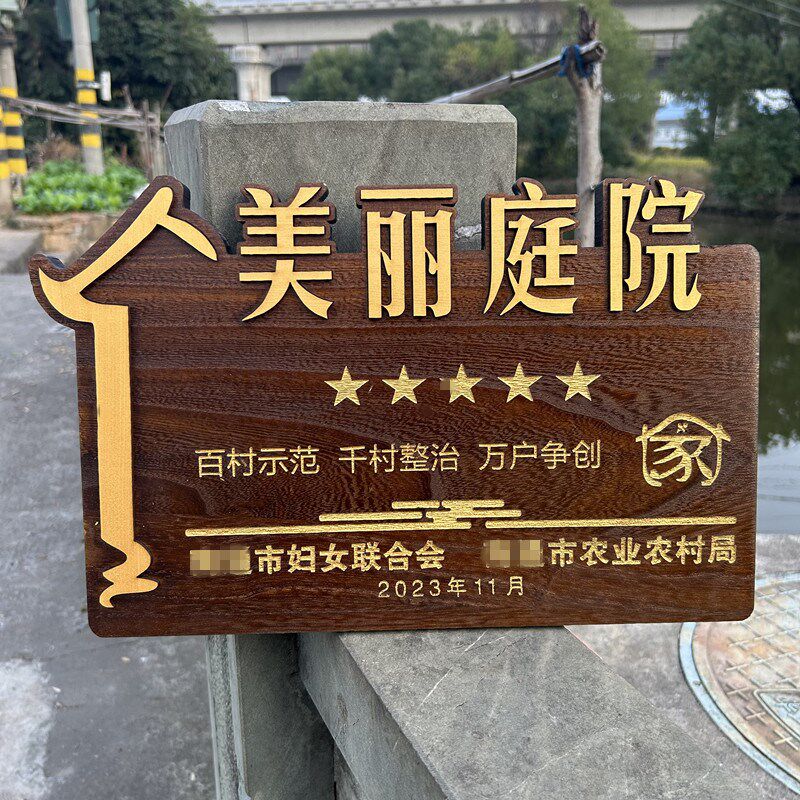 定制门牌创意新农村美丽乡村木头牌乡镇特色五美庭院家训雕刻挂牌
