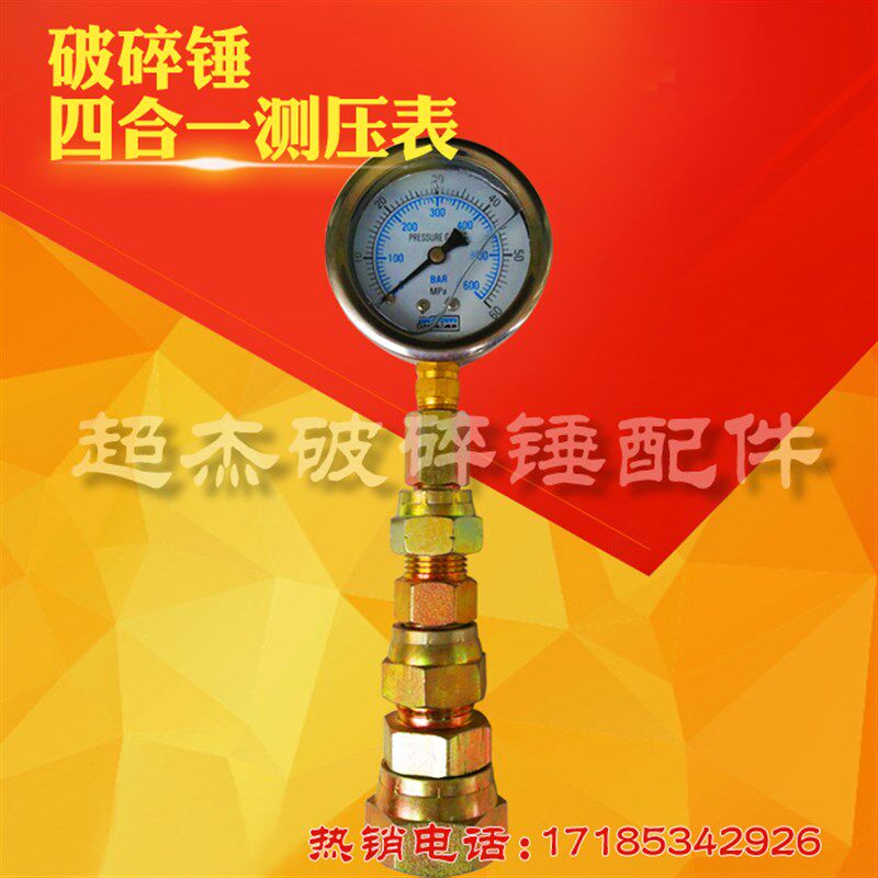 破碎锤,挖掘机油压力测量,装载机油管压力表,破碎锤管路压力测试