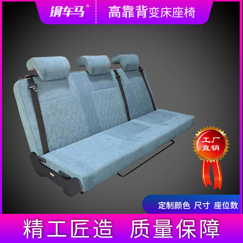 高靠背车队房车旅居车床车全顺大通V80依维柯沙发放平床座椅