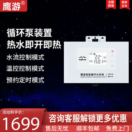 鹰游EY-690AS家用全自动热水回水器循环泵恒温增压即热零冷水120W
