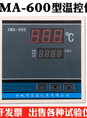 XMA-600型恒温干燥箱温控器 烘箱培养箱仪表数显调节仪 余姚亚泰