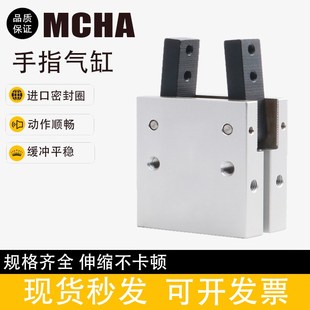 Y型机械夹手指气动气缸MCHA MCHA