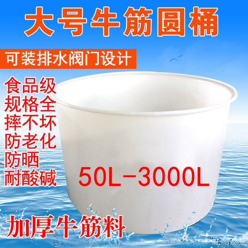加厚牛筋塑料大水桶家用食品级腌菜圆桶洗澡大水缸酿酒化工搅拌桶