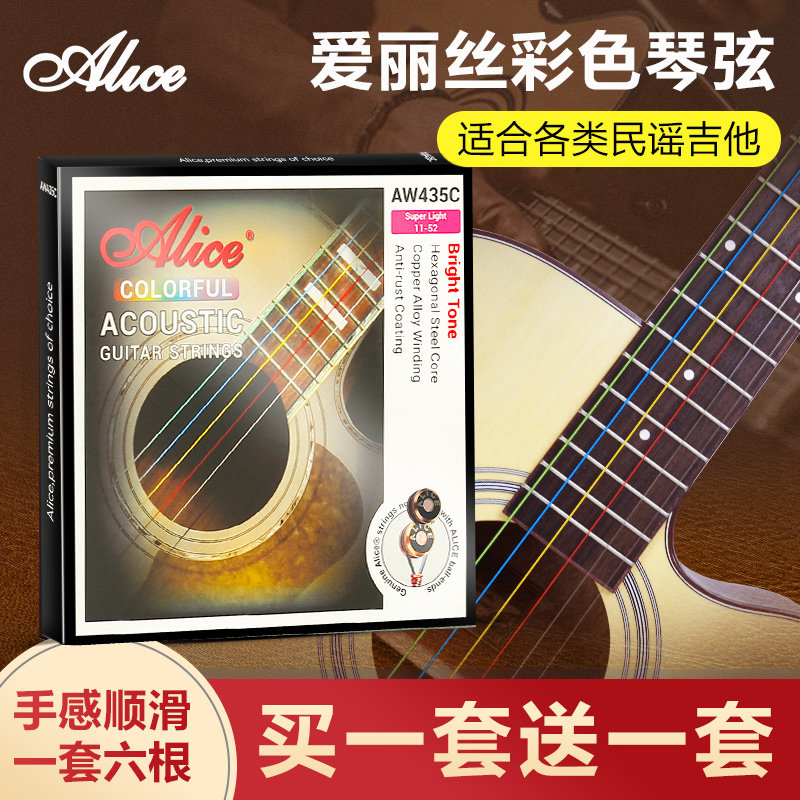 爱丽丝吉他弦彩色琴弦Alice民谣木吉他铉套装玄线全套配件一套6根