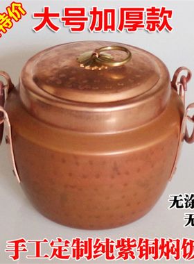 手工定制纯紫铜锅子 加厚紫铜罐 补铜锅老式焖饭锅铜火锅 炖煲锅