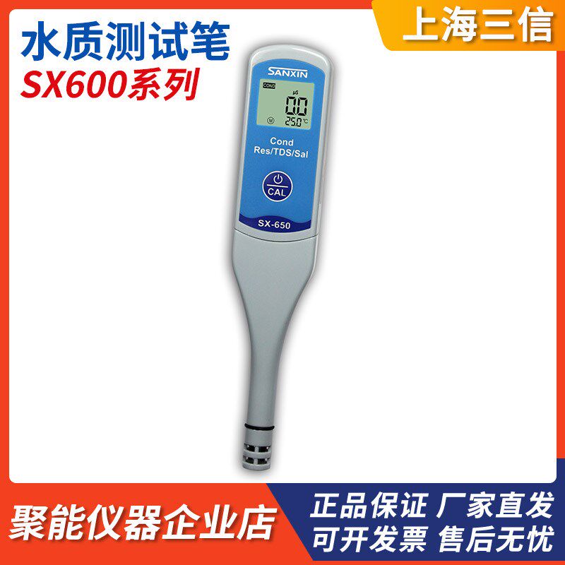 上海三信SX-610/620/630/650笔式pH计便携式电导率ORP检测分析仪