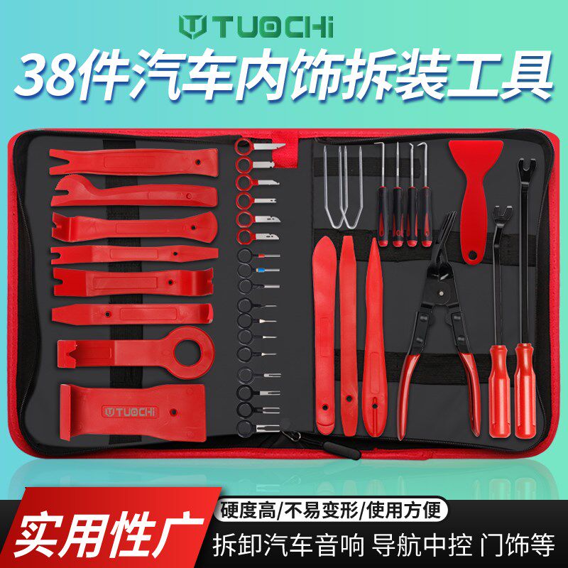 汽车音响内饰拆装工具油封导航安装拆卸门板仪表面板卡扣起子翘板