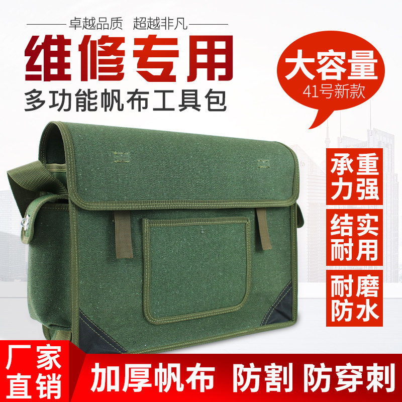 帆布工具包 多功能维修电工大号小号耐磨男士加大加厚家用41号D