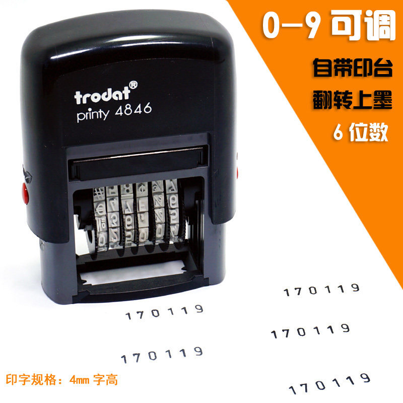 数字章0-9可调小号Trodat卓达回墨印章4846生产批号印章自动出油