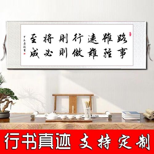 行书手写真迹办公室装饰画客厅书房挂画