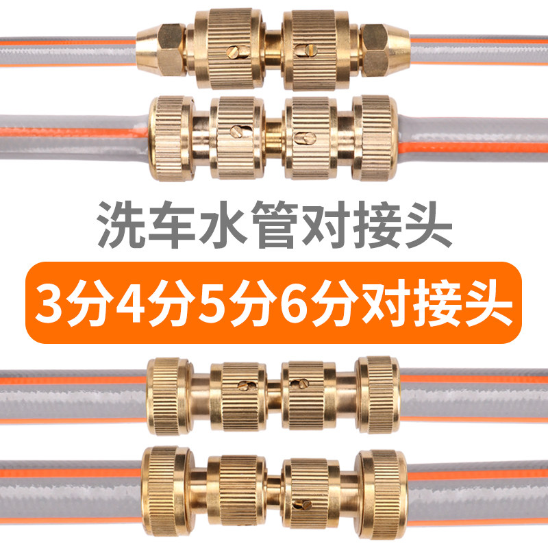 洗车水管对接头三四五六分管修复接口管子延长对接器快速接头配件