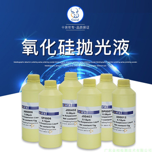 二氧化硅抛光膏 研磨悬浮液 金相分析氧化硅工业级抛光液1L