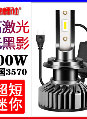 进口汽车led前大灯超亮激光h4h7H119005远近一体带透镜车灯泡改装