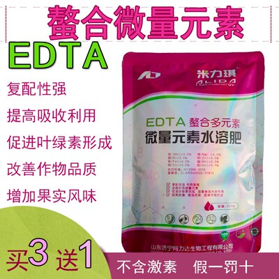米力琪EDTA螯合多元素硼铁锌钼镁钴锰铜蔬菜绿微量元素水溶肥叶面