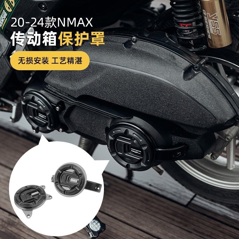 适用于NMAX155 2020-2024 NVX155改装铝合金发动机边盖防撞保护罩
