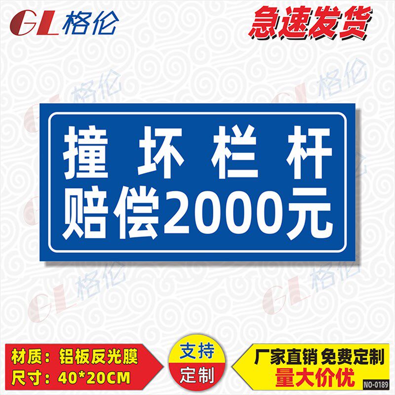 撞坏栏杆赔偿2000元标识牌社区物业围栏护栏警示警告标志牌车辆出