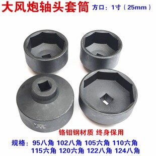 富华桥轴头套筒BPW气动轴头套筒95 102 122 124mm八角轴头套筒