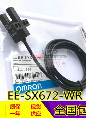 EE-SX670/671/672/673/674-WR 1M U槽型感应带线光电开关传感器