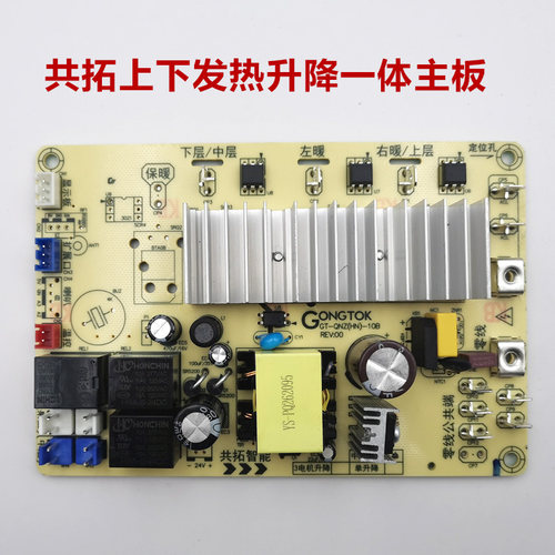 共拓湖南款升降取暖茶几电暖炉主板触摸屏烤火桌电路板维修配件