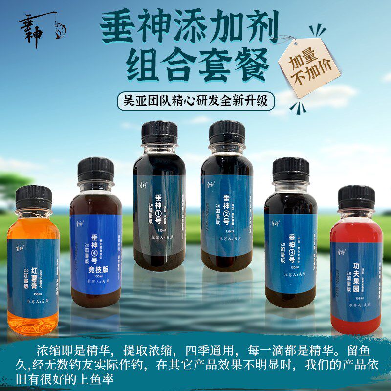 150ml吴亚黑坑垂钓鲫鲤草青鲢鳙垂神1234号红薯膏功夫果园添加剂