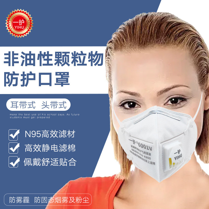 一护6001V 6002v防雾霾防尘透气不可清洗防工业粉尘pm2.5口罩