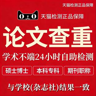 高校论文查重检测