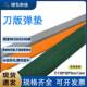 平瓦模刀弹版 垫整箱楞纸箱模切511刀模弹垫制模切机高弹海定绵条