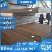 现货R销Q450NQR1耐候钢板Q450NQ1钢板规无品牌 格耐齐全售候钢板