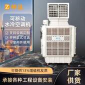 空室内外移动工业水冷环保工厂温酒店餐厅可调移动冷风单面移动机