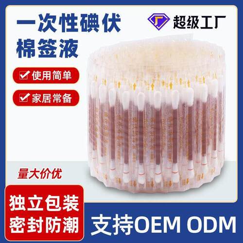 Iodine Swab Single-use Individual Packaged Hygienic Breakabl