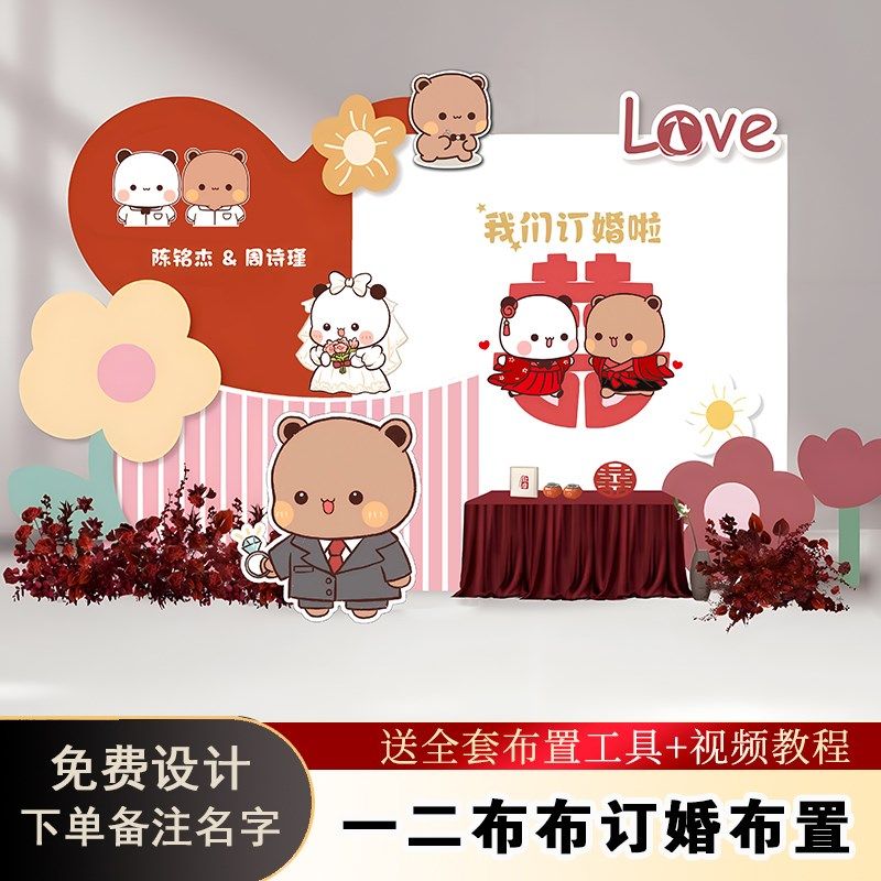 一二布布主题订婚布置装饰定亲回门宴背景墙KT板定制摆件摆台餐,节庆用品/礼品,装扮布置套餐,淘宝优惠券,粉丝福利购,淘宝优惠卷