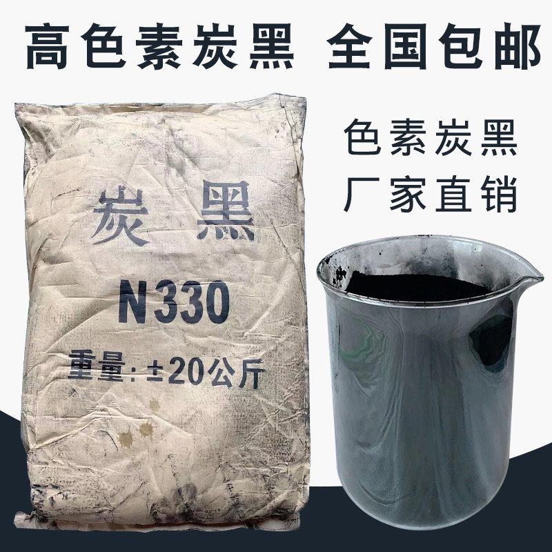 碳黑粉末炭黑油漆高色素黑色素颜料粉油墨超细瓷砖勾缝N330,基础建材,涂料添加剂,淘宝优惠券,粉丝福利购,淘宝优惠卷