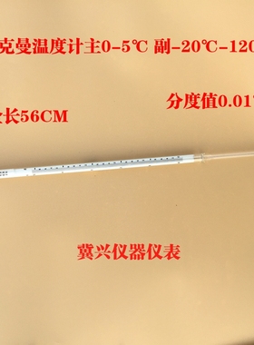 中兴内标贝克曼温度计/水银温度计主标尺0-5 0.01辅-20-+0