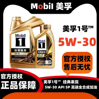 Mobil美孚1号5W-30全合成机油