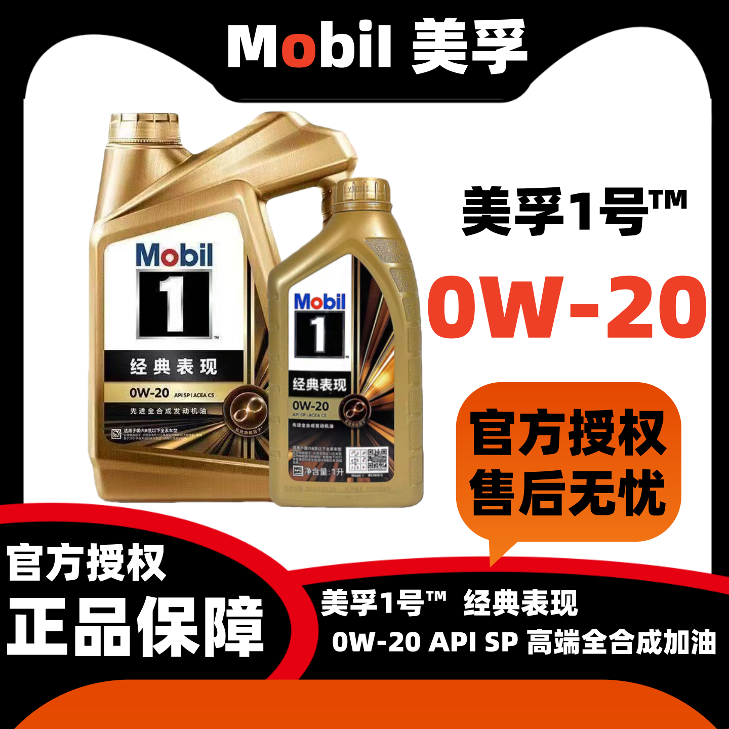 官方正品金美孚1号经典表现全合成汽机油SP级0W-20发动机油4L正品,汽车零部件/养护/美容/维保,汽机油,淘宝优惠券,粉丝福利购,淘宝优惠卷