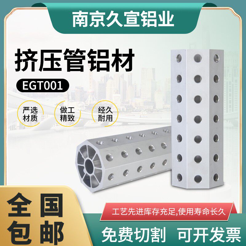 八角管铝管EGT001八边形铝合金型材工业汽车抓具配件空心打孔铝材