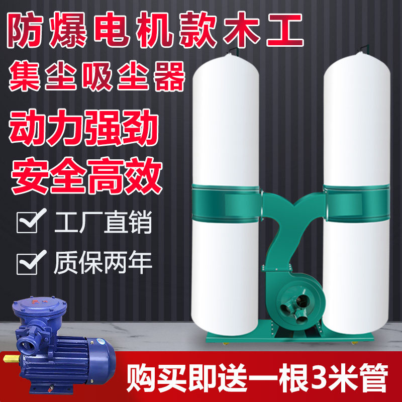 防爆款木工布袋吸尘器移动式单双筒除尘器工业雕刻机粉尘集尘风机
