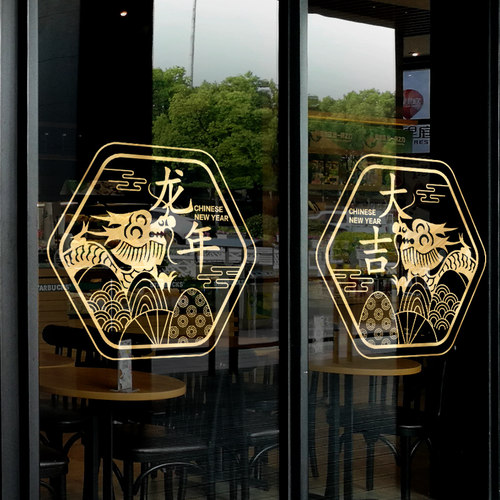 龙年窗贴过年氛围布置新年窗花装饰玻璃贴纸春节静电门贴店铺橱窗