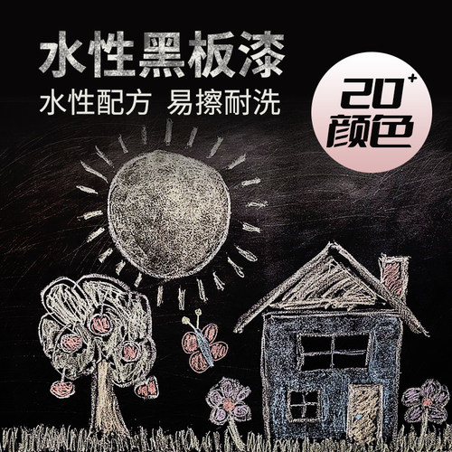 水性磁性黑板漆家用墙面黑色墙乳胶漆教室黑板墙漆儿童房彩色涂料
